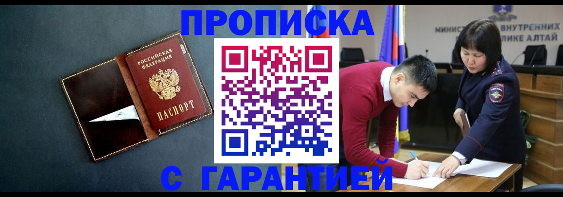 купить прописку в Курчалом